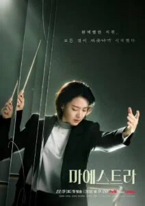 دانلود سریال استاد: رشته های حقیقت Maestra: Strings of Truth