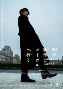دانلود فیلم روهان در موزه لوور Rohan at the Louvre 2023 با دوبله فارسی
