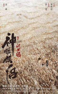 دانلود فیلم افسانه‌های قهرمانان کُندور: دلاوران Condor Hero 2025